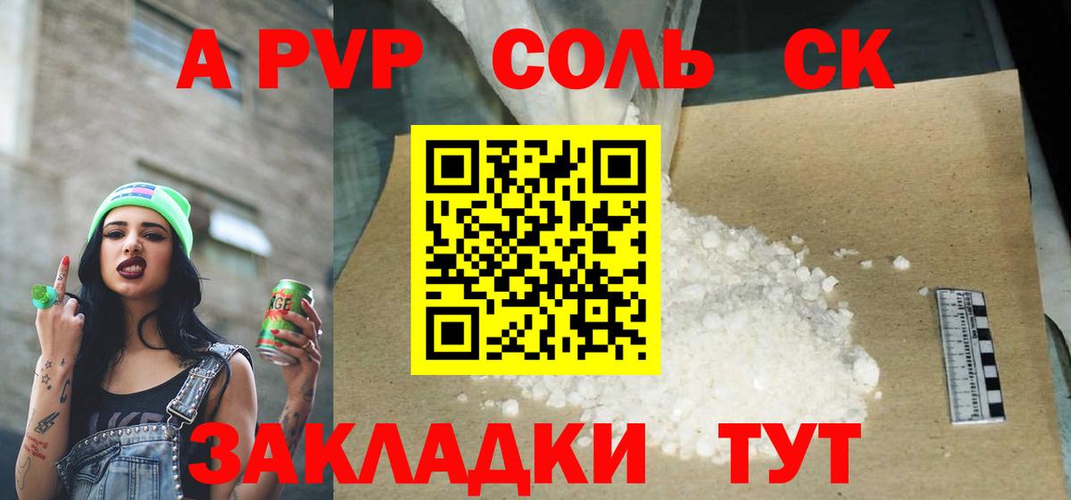 Владикавказ  А ПВП кристаллы  A PVP Соль  Вход с VPN 