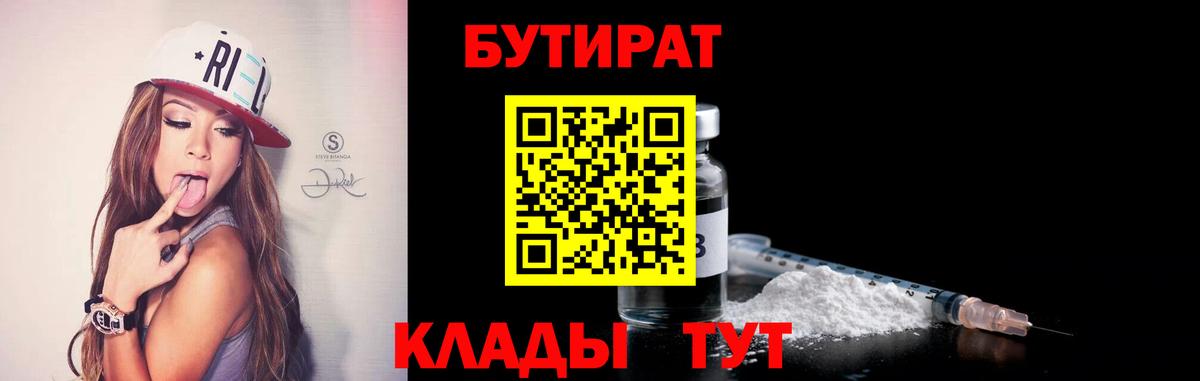 БУТИРАТ жидкий экстази  Вход с VPN  Владикавказ 