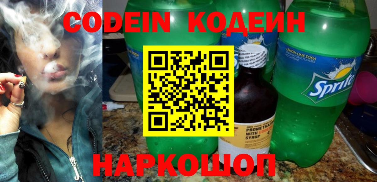 цена наркотик  Кодеиновый сироп Lean Purple Drank  Вход с VPN  Владикавказ  Codein Purple Drank 