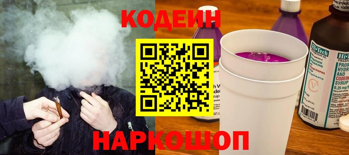 Кодеиновый сироп Lean напиток Lean (лин) Владикавказ