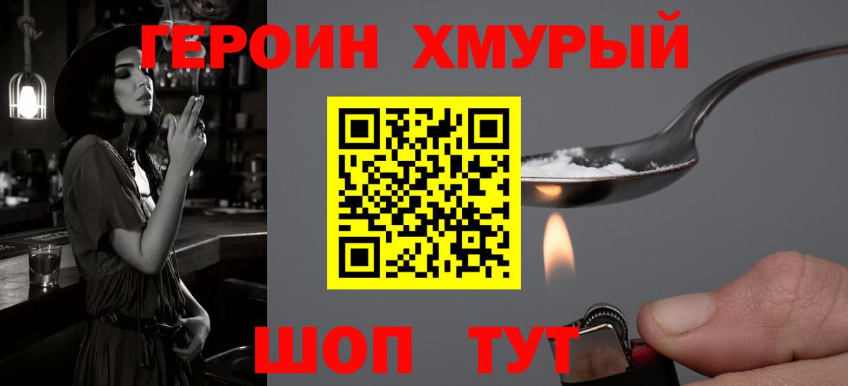 ГЕРОИН белый Владикавказ