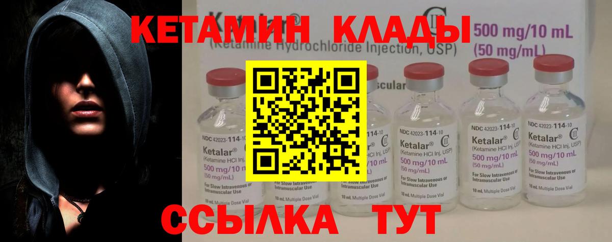 Кетамин VHQ  Вход с VPN  Владикавказ 
